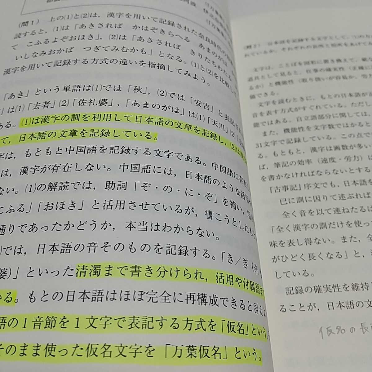 【書き込有】ケーススタディ 日本語の歴史 おうふう 初版 中古 言語学 言葉 教養 文学 テキスト_画像5