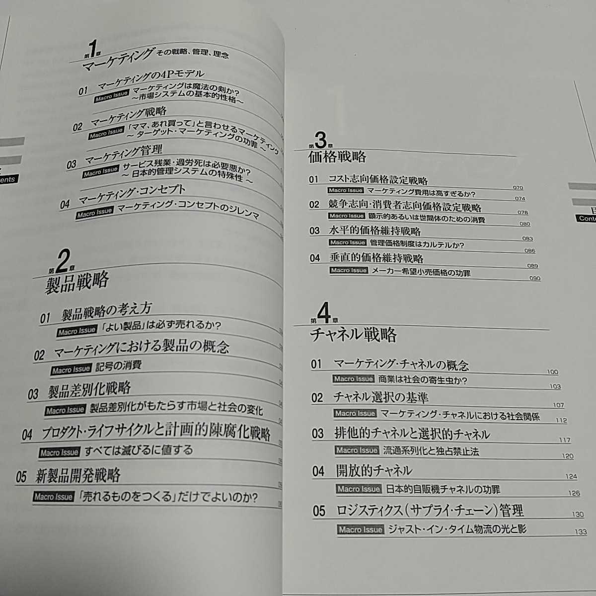 基礎篇 はじめて学ぶマーケティング 現代のマーケティング戦略 薄井和夫 大月書店 中古 埼玉大学 経済学 経営 サイン有