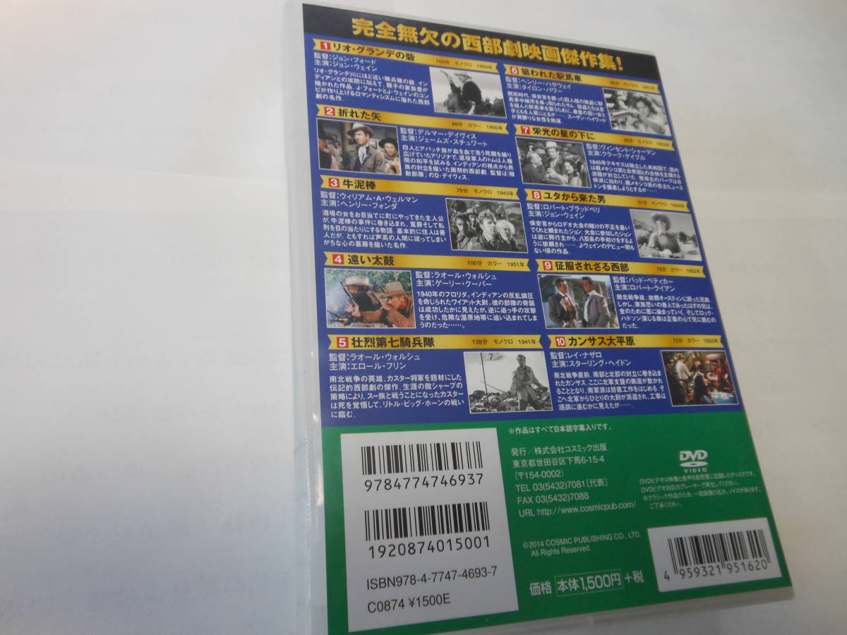 DVD 西部劇 パーフェクト コレクション《リオ・グランデの砦》 (１０枚組）NO.５_画像5