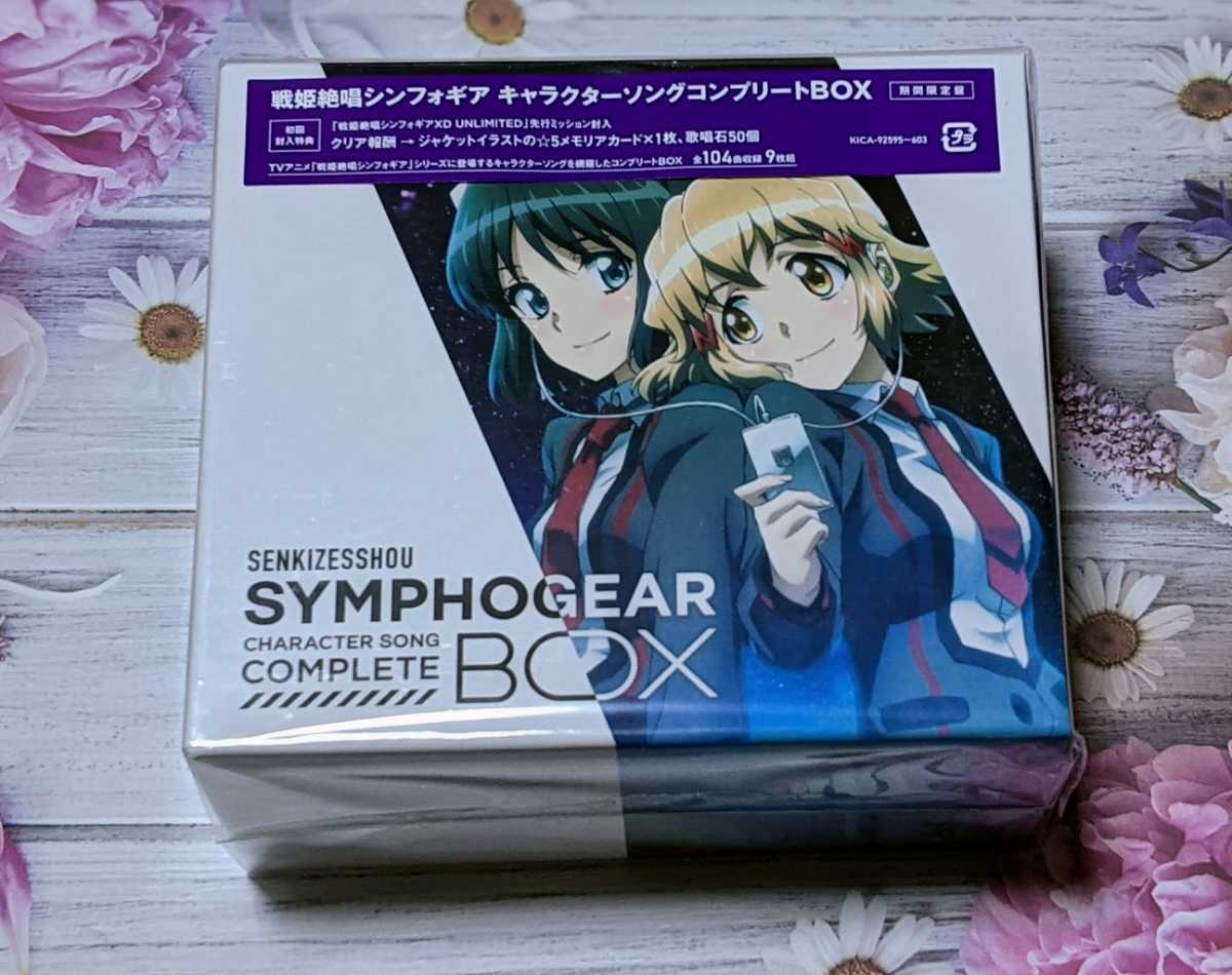 開封済】戦姫絶唱シンフォギア キャラクターソングコンプリートBOX
