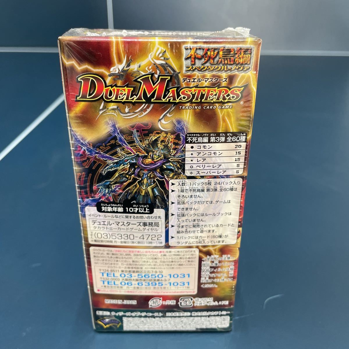 デュエルマスターズ 拡張パック 封魔王の系譜 DM-21 不死鳥編 1BOX 未