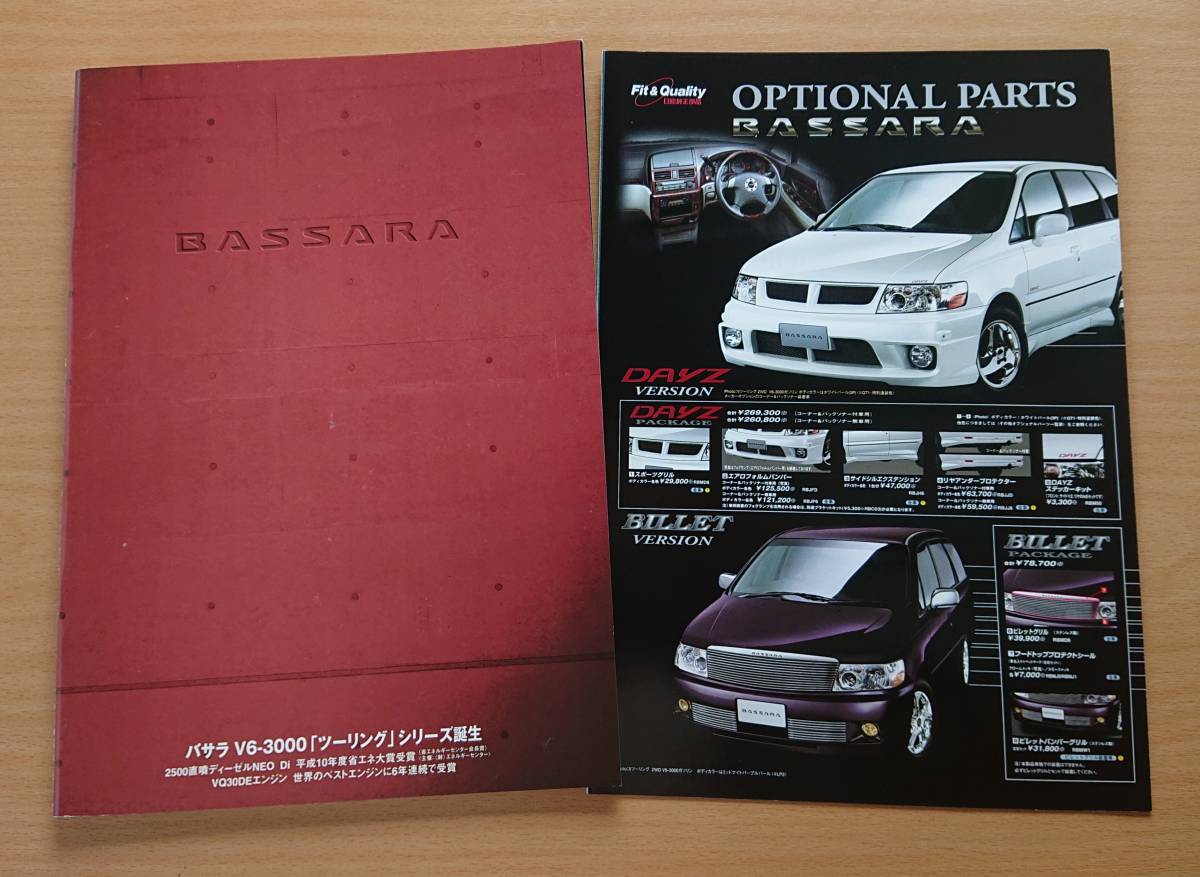* Nissan * Bassara BASSARA JU30 type предыдущий период 2000 год 4 месяц каталог * блиц-цена *