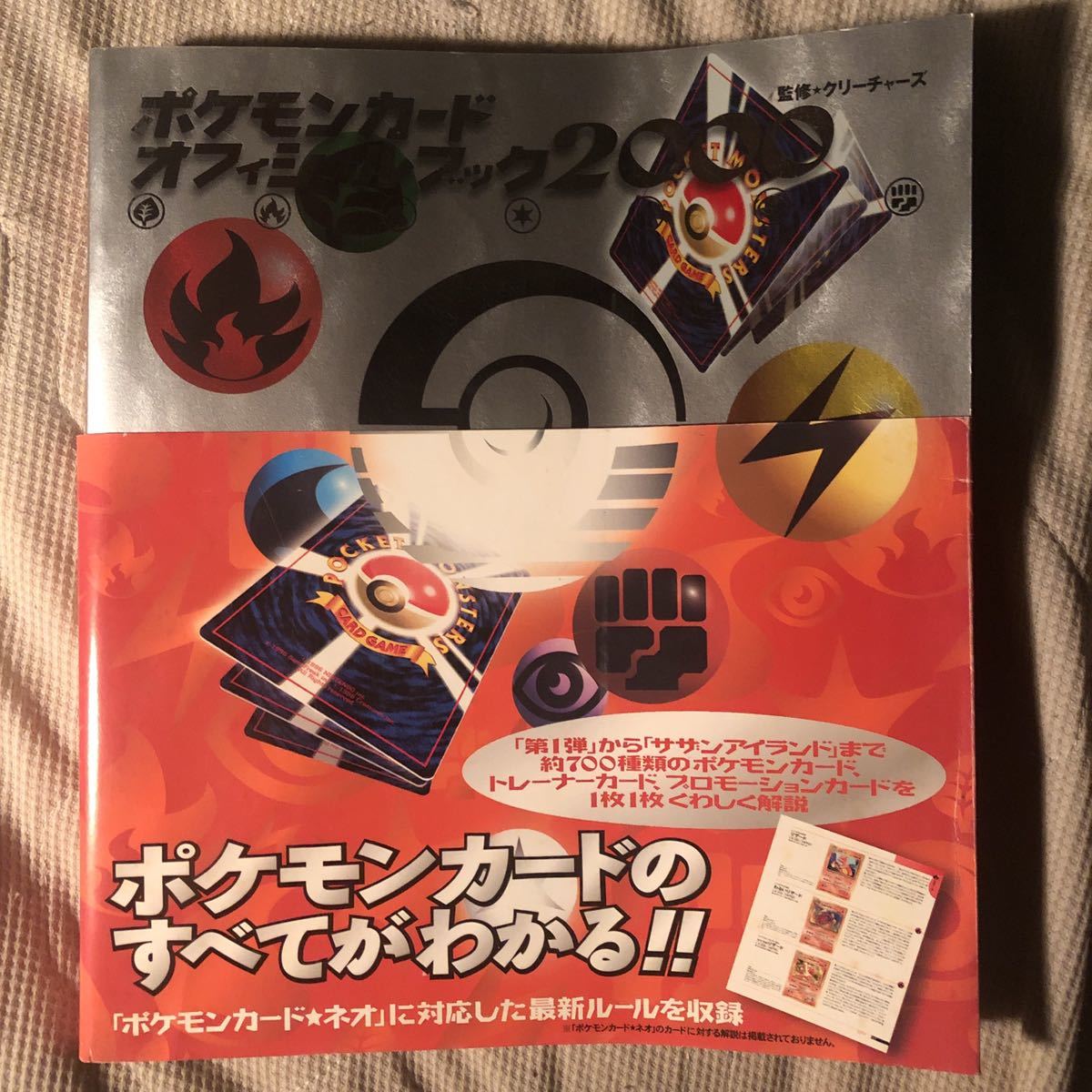 ポケモンカード オフィシャルブック2000 初期 初版-