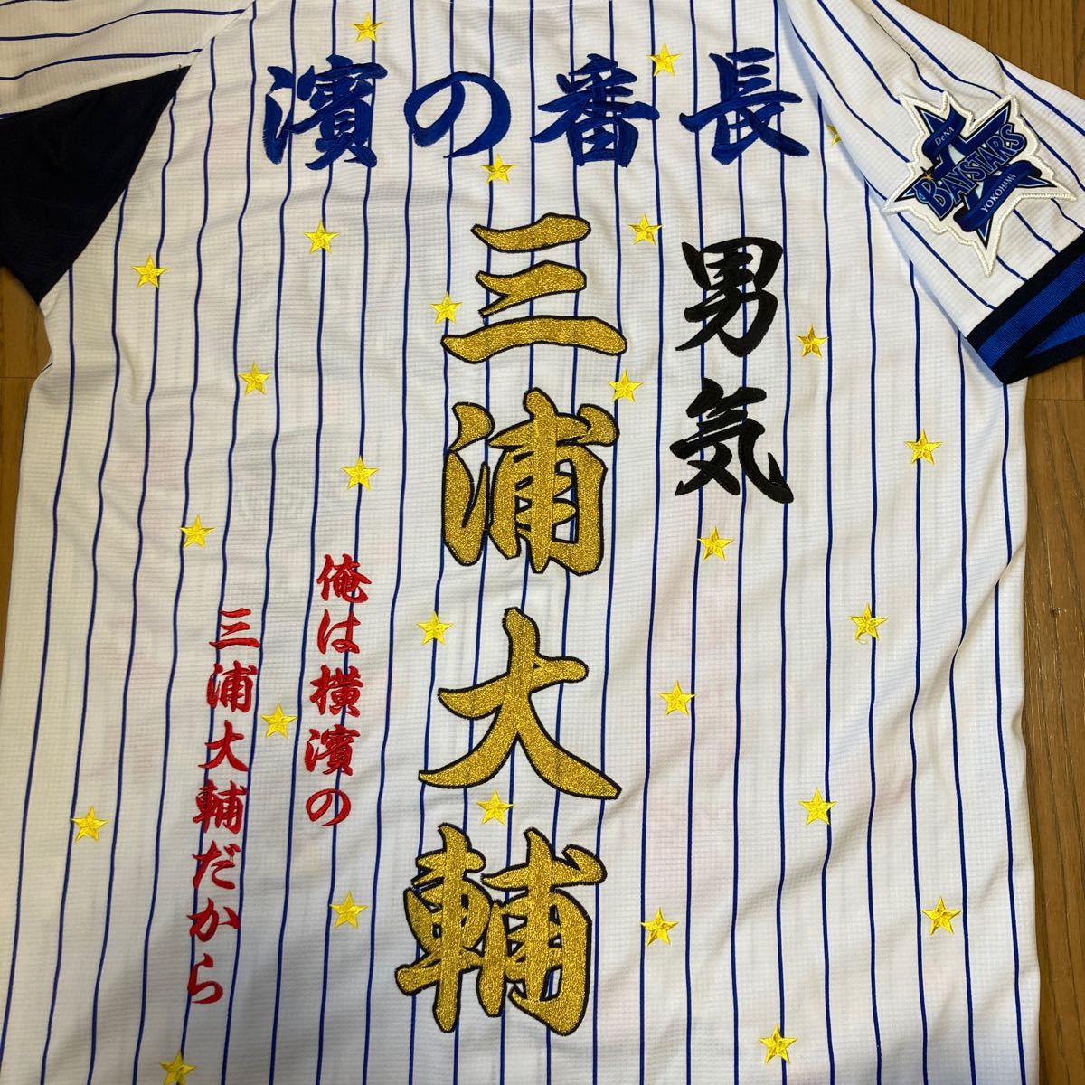 横浜DeNAベイスターズ レプリカユニフォーム 三浦大輔 フル 横浜DeNAベイスターズ レプリカユニフォーム 三浦大輔 フル