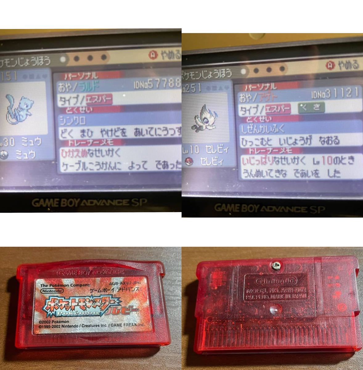 ポケットモンスター ポケモン ルビー Gba ゲームボーイアドバンス ソフトのみ Wishmkrジラーチ アゲトセレビィ 色ミュウ むげんのチケット ロールプレイング 売買されたオークション情報 Yahooの商品情報をアーカイブ公開 オークファン Aucfan Com