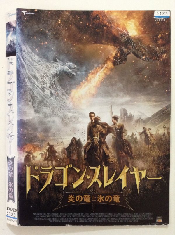 沸騰ブラドン P R中古dvd ドラゴン スレイヤー 炎の竜と氷の竜 ケース 沸騰ブラドン P R中古dvd ドラゴン スレイヤー 炎の竜と氷の竜 ケース