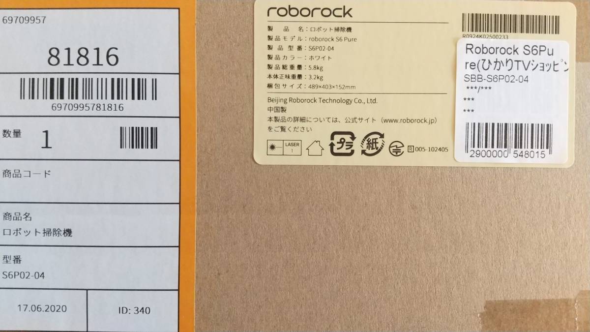 新品未開封・送料込】Roborock S6Pure S6P02-04 モップクロス2枚入り