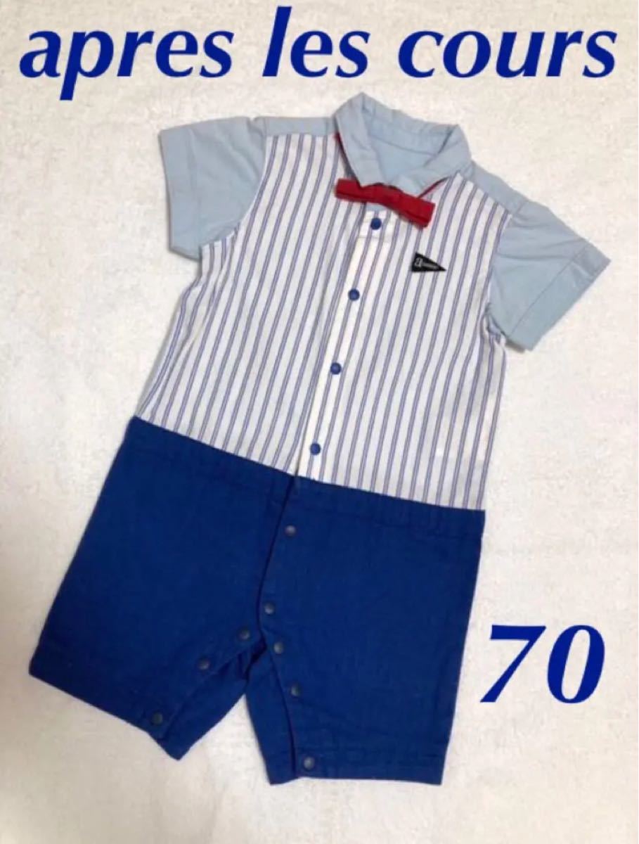 120円 【福袋セール】 アプレレクール apres les cours カバーオール 60サイズ 男の子 子供服 ベビー服 キッズ 120円 【福袋セール】 アプレレクール apres les cours カバーオール 60サイズ 男の子 子供服 ベビー服 キッズ