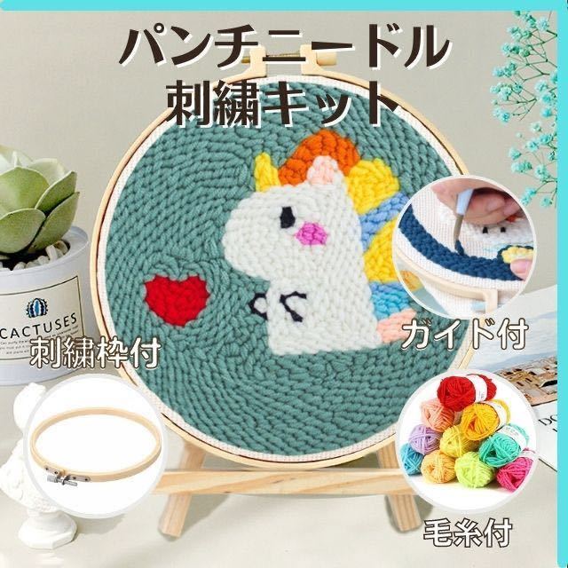 パンチ ニードル キット 本体無し 恐竜 刺繍 ハンドメイド 手芸 ステッチ_画像1