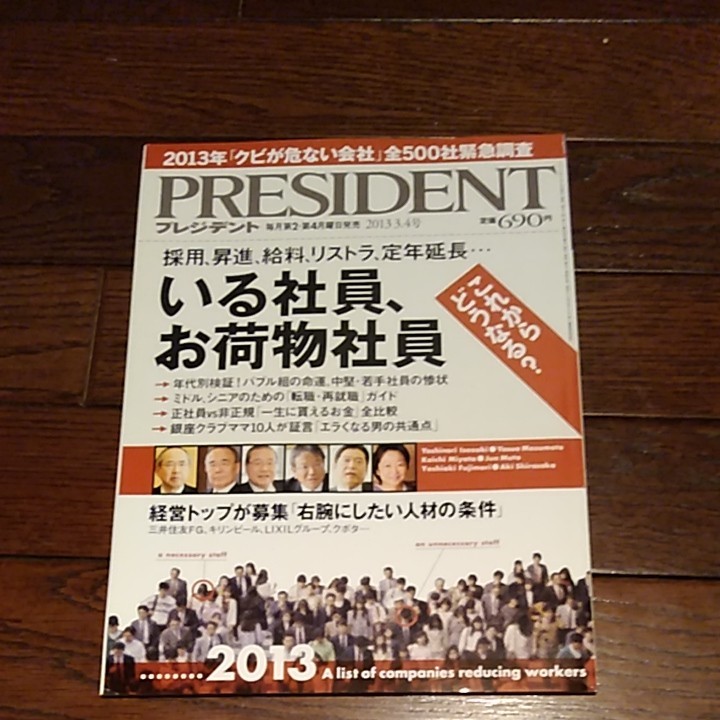 PRESIDENT　2013/3   2冊