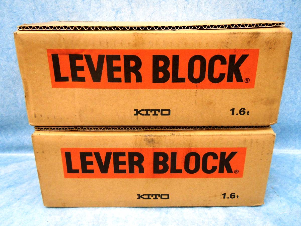 KITO キトー レバーブロック 1.6t 1.5m LB016 LEBER BLOCK 2台 未使用