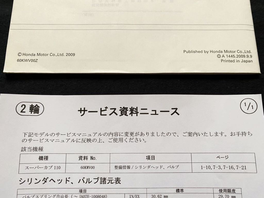 送料無料 スーパーカブ110プロ 追補版 サービスマニュアル