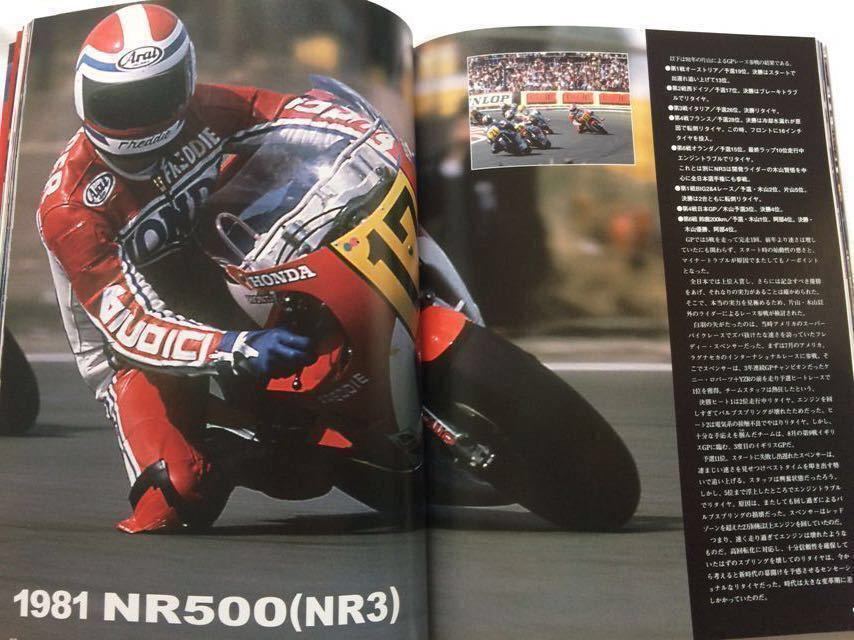 Honda Motorcycle Racing Legend The History of World Championship 1976-1990/ホンダ 世界制覇の軌跡 RSC HRC RCB NR/NS/NSR/500 RVF 他_画像3