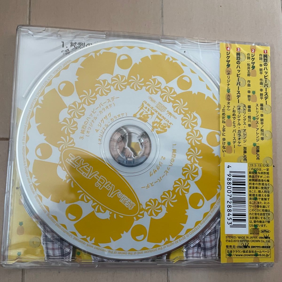 純烈 CD 純烈のハッピーバースデー／ジグザグ  タイプB   新品未開封