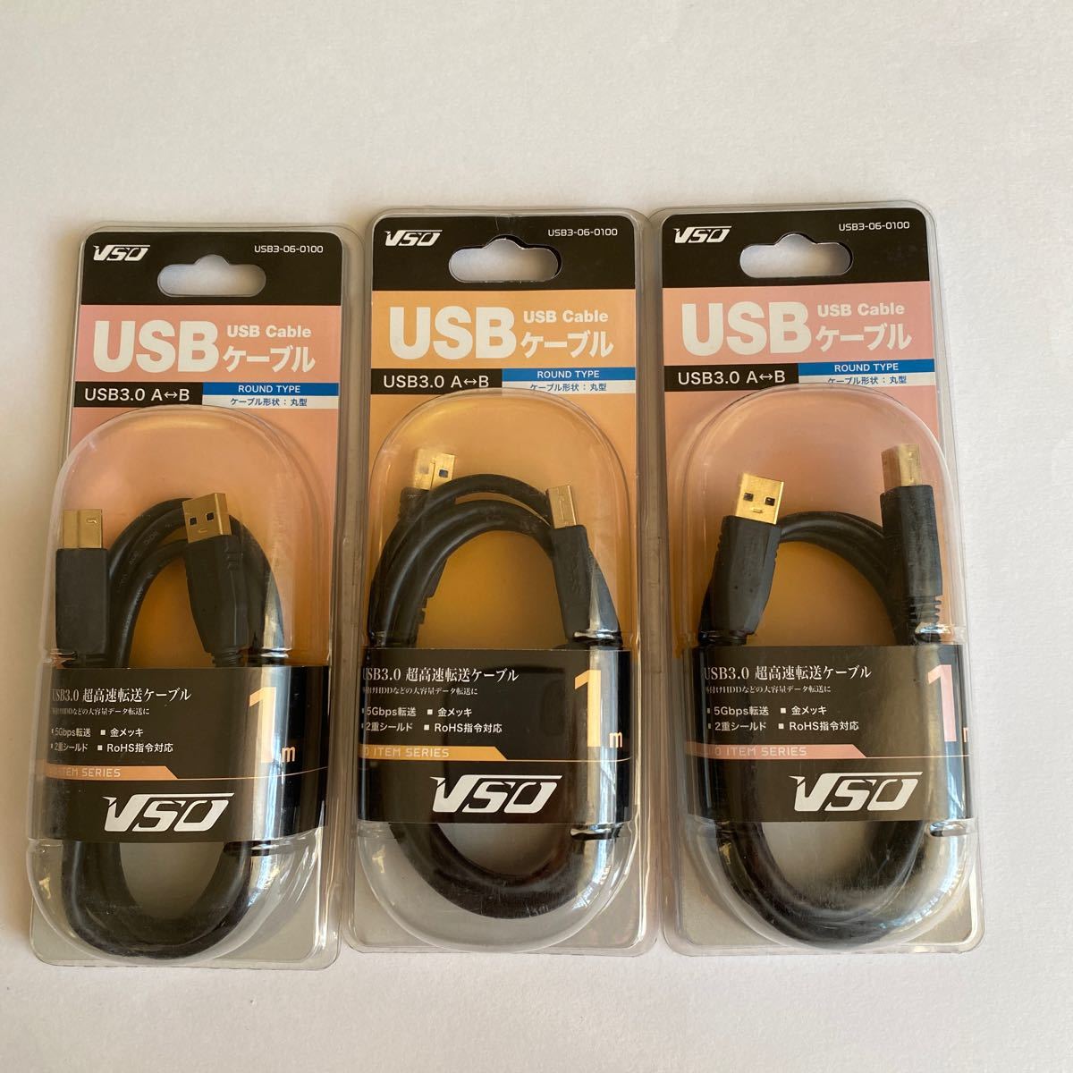 VSO USB3-06-0100　USBケーブル　USB3.0 A⇔Bまとめ売り　3点セット