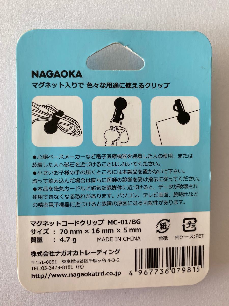 【断捨離中】NAGAOKA マグネットクリップ MC01BG ブルー/グレー