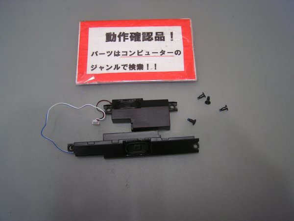 LENOVO L530 2478-4D6 等用 スピーカー_画像1