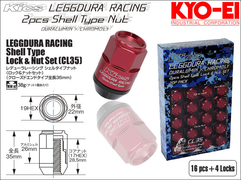[KYO-EI_Kics]レデューラレーシング シェルタイプ ホイールナット＆ロックセット(LEGGDURA RACING_CL35)-M12×P1.5(レッド)【CL35-11R】 ロックナット