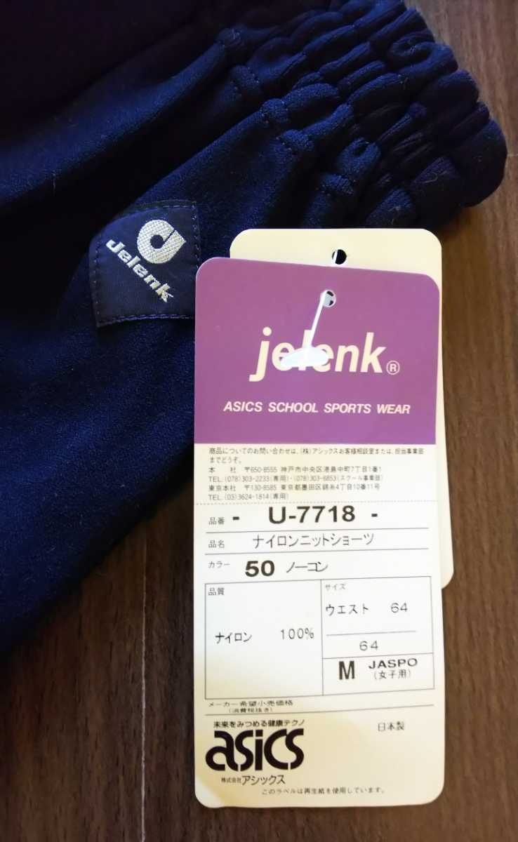 Yahoo!オークション - ブルマ asics jelenk U-7718 ナイロン Yahoo!オークション - ブルマ asics jelenk U-7718 ナイロン