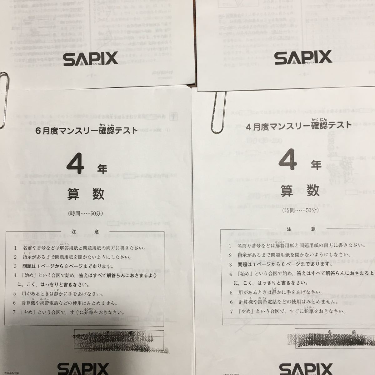 サピックス SAPIX 4年生 マンスリー 確認テスト 4月 6月 原本(中学受験 