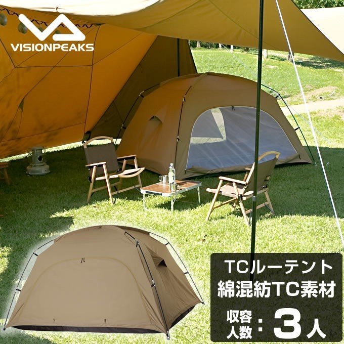ビジョンピークス VISION PEAKS TCルーテント ＴＣポリコットン 3人用 カンガルースタイル 焚火テント