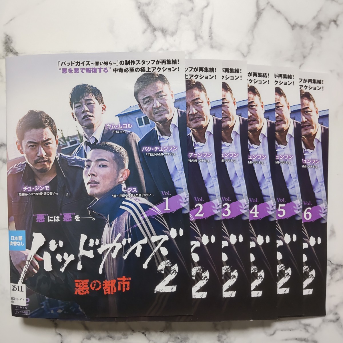 パク・チュンフン★チュ・ジンモ『バッドガイズ2~悪の都市』レンタル落ちDVD★全巻