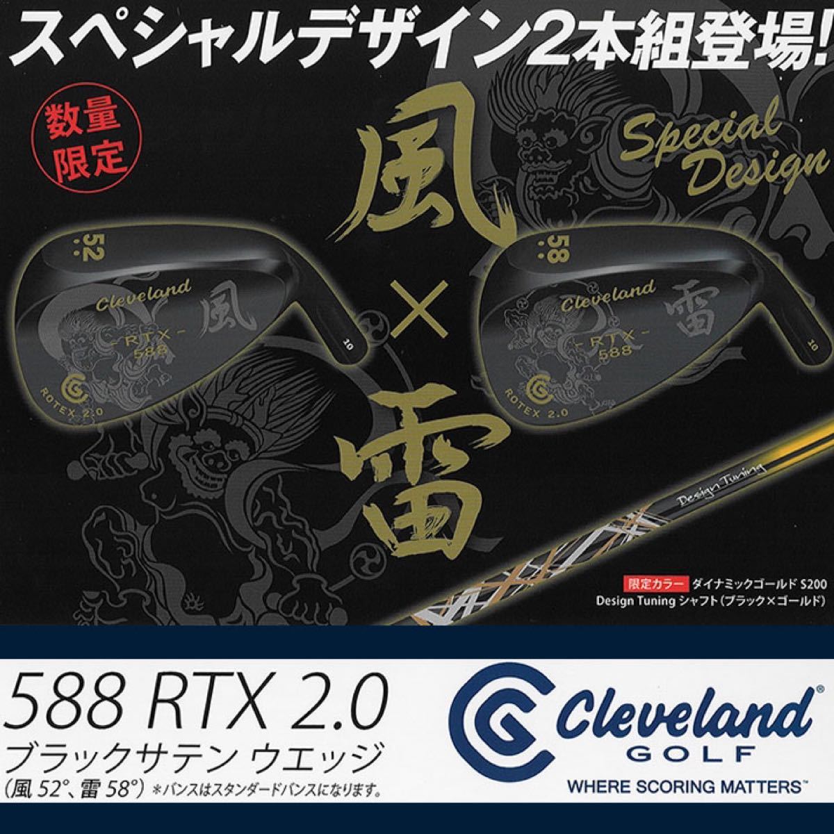 クリーブランドウェッジ RTX 風神雷神 限定モデル 52 58 セット クリーブランドウェッジ RTX 風神雷神 限定モデル 52 58 セット