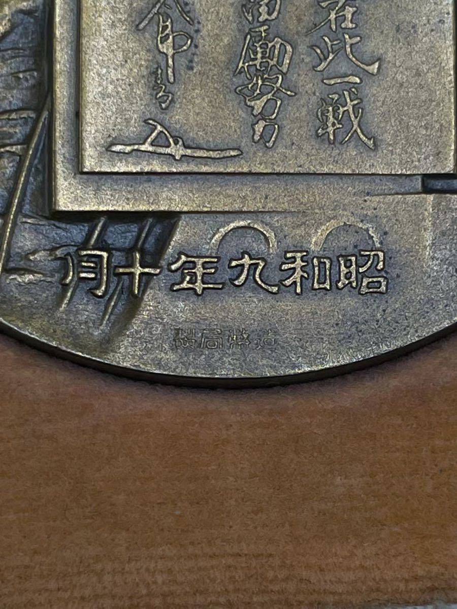 ☆畑正吉作☆三笠保存会☆東郷元帥肖像牌 ☆記念メダル ケース 造幣局