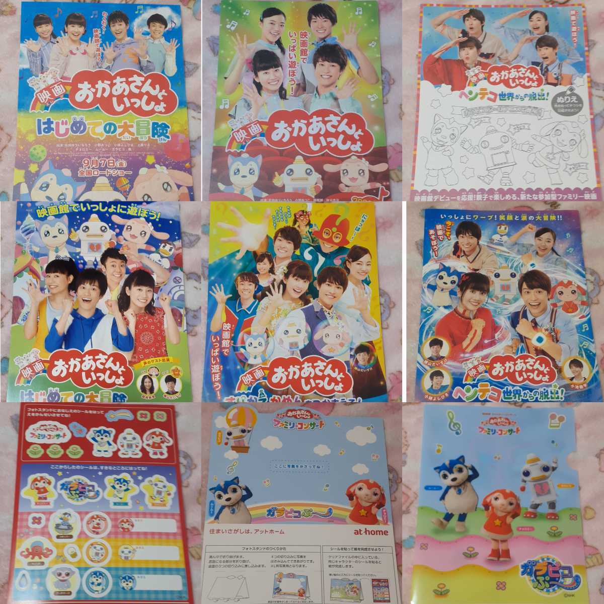 おかあさんといっしょ 映画 フライヤー チラシ 広告 ガラピコぷ ファミリーコンサートグッズ 花田ゆういちろう 小野あつこ Nhk Eテレ その他 売買されたオークション情報 Yahooの商品情報をアーカイブ公開 オークファン Aucfan Com おかあさんといっしょ 映画 フライヤー チラシ 広告 ガラピコぷ ファミリーコンサートグッズ 花田ゆういちろう 小野あつこ Nhk Eテレ その他 売買されたオークション情報 Yahooの商品情報をアーカイブ公開 オークファン Aucfan Com