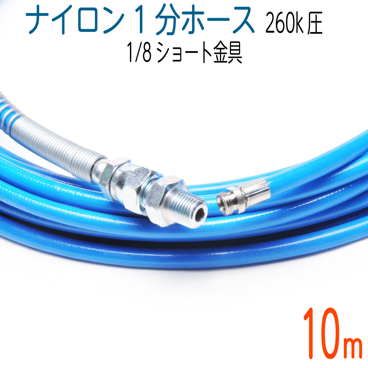 最大68%OFFクーポン ウレタン樹脂洗管ホース 250k 3.6 1分 先端 ...