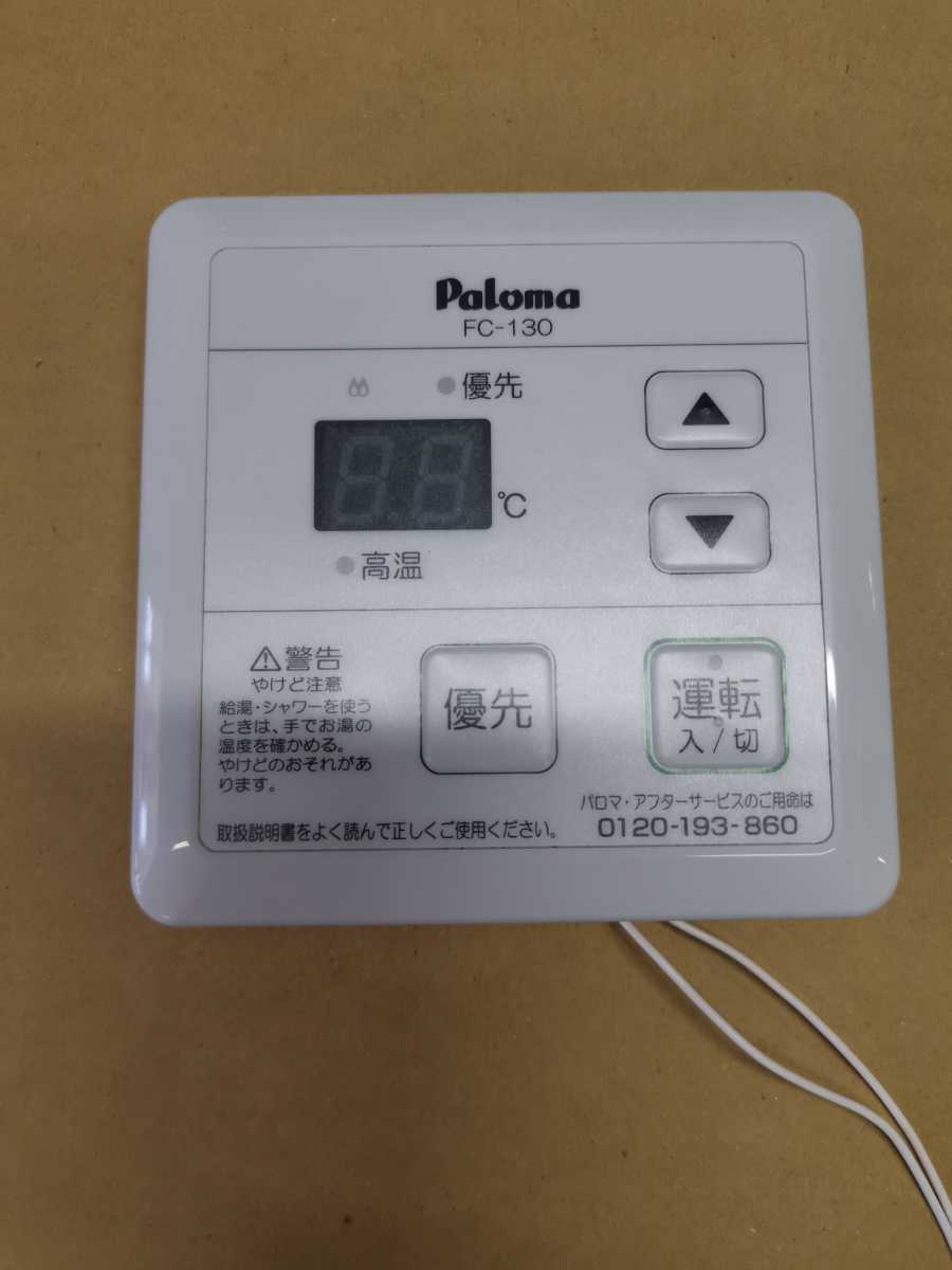 paloma パロマ 2019年製 プロパンガス用ガス給湯器 PH-2003W paloma パロマ 2019年製 プロパンガス用ガス給湯器 PH-2003W
