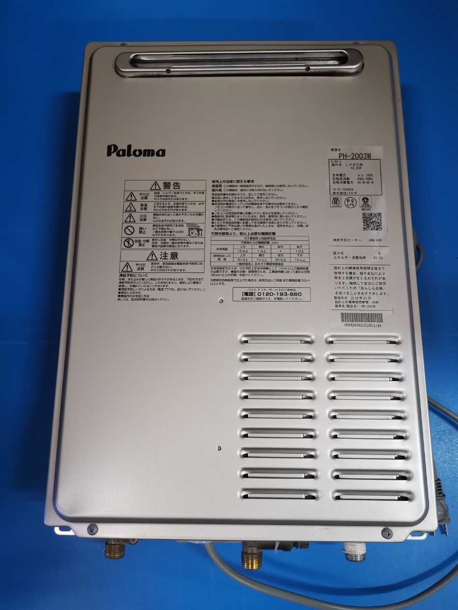 paloma パロマ 2019年製 プロパンガス用ガス給湯器 PH-2003W paloma パロマ 2019年製 プロパンガス用ガス給湯器 PH-2003W