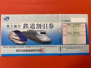 1枚 JR西日本株主優待 鉄道割引券 2022年5月31日期限(優待券、割引券 