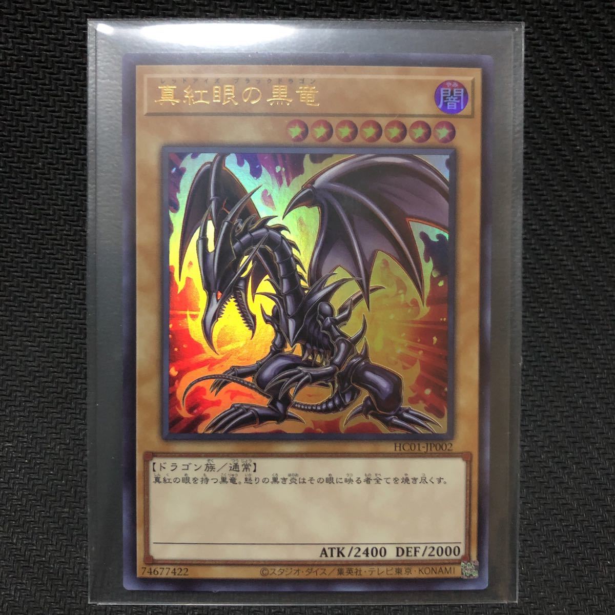 真紅眼の黒竜 ウルトラレア history archive collection 遊戯王 大量