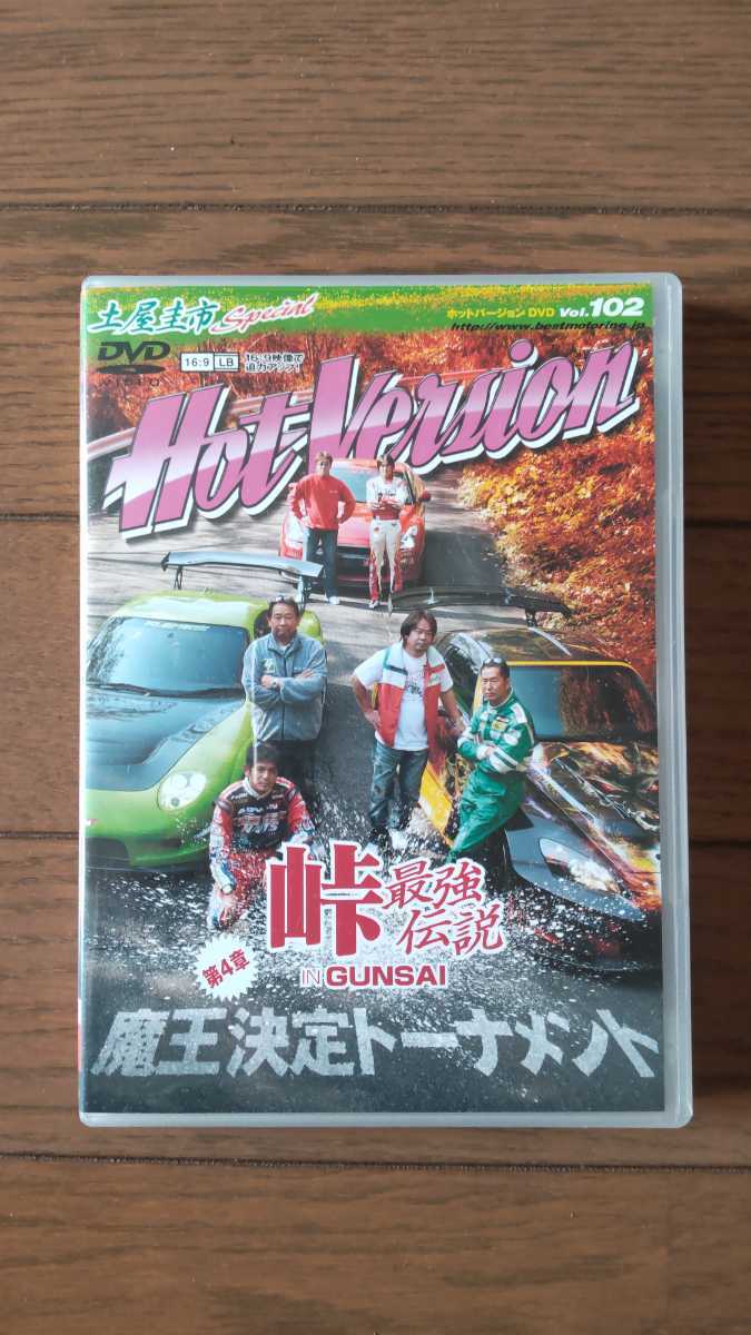 送料無料★Hot Version DVD Vol.102_画像1