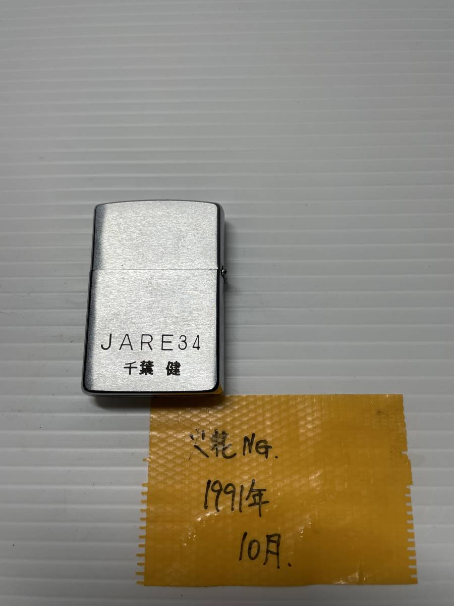 ZIPPO ライター ☆5880s☆ ジッポ ジッポー 火花確認 1991年 10月