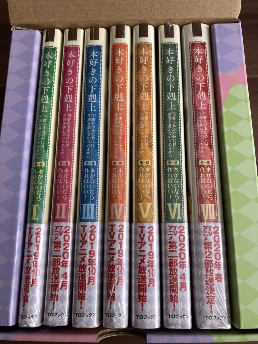 本好きの下剋上 まとめてセット 香月美夜 小説 コミック ラノベ の商品