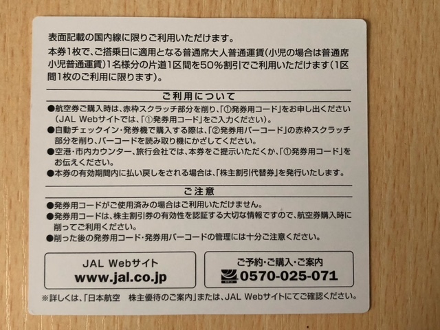 JAL株主優待券 １枚 ２０２２年１１月３０日搭乗分ま(優待券、割引券 