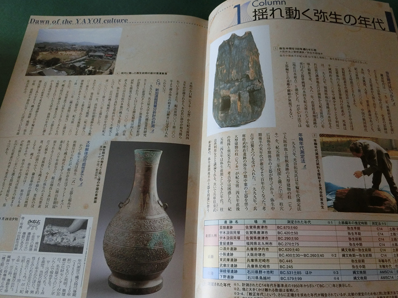 弥生創世記 検証・縄文から弥生へ 大阪府立弥生文化博物館_画像3