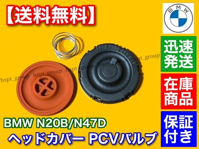 【送料無料】BMW ヘッドカバー PCVバルブ セパレーター 11128589941 11127810584 N47 F21 F20 114 116d 118d 120d 125d F22 218d 220d 225d_画像2