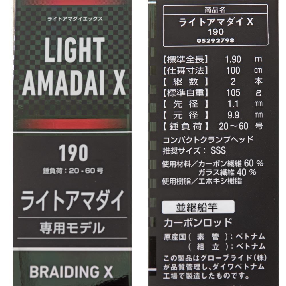 DAIWA　LIGHT AMADAI　ダイワ　釣り竿　ライトアマダイ X　190　中古良品_画像9