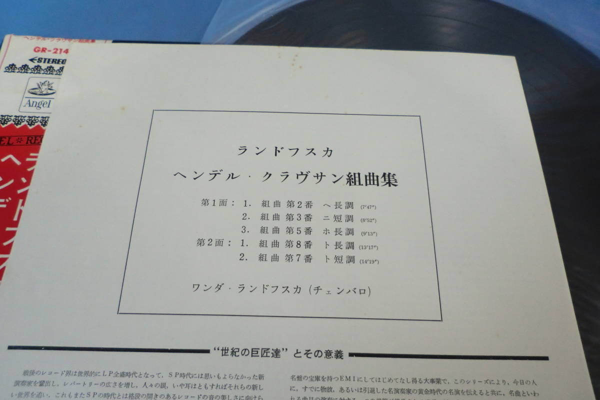 　【赤盤】　ヘンデル・クラヴサン組曲集　ワンダ・ランドフスカ(チェンバロ)　【15】_画像3