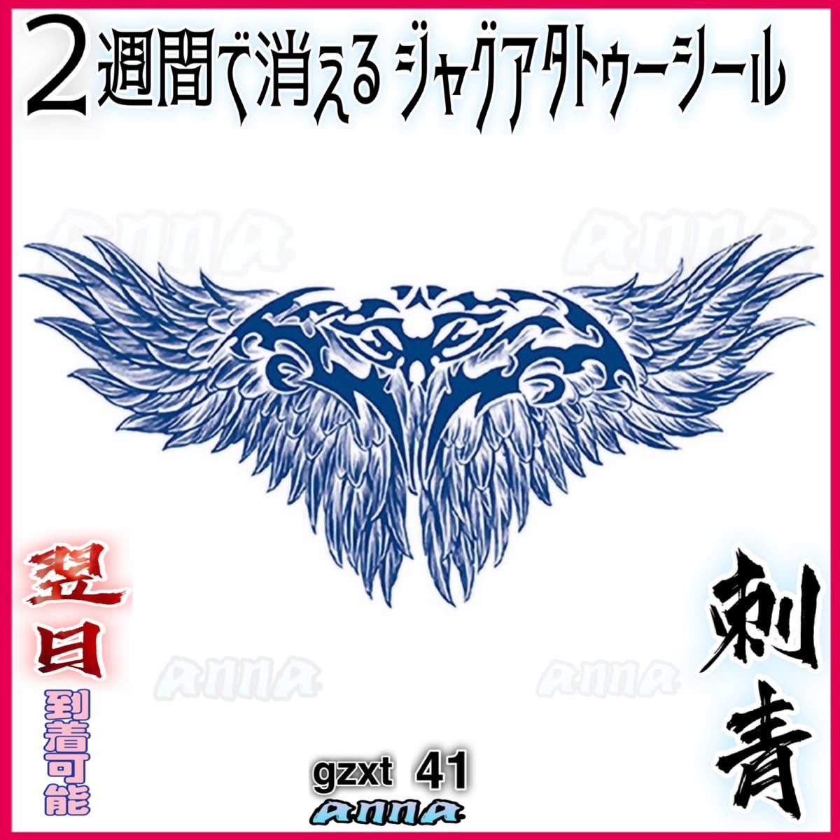 2週間で消える　41 背中　胸　 ヘナタトゥー　ジャグアタトゥーシール　タトゥーシール ティントタトゥーシール ボディーアートシール_画像1