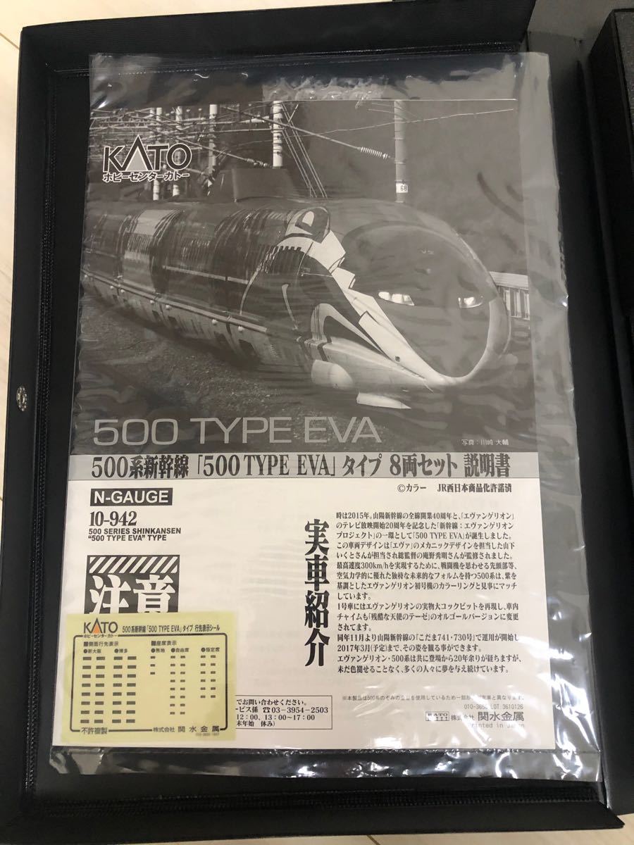 KATO Nゲージ   500系新幹線「500 TYPE EVA」８両セット