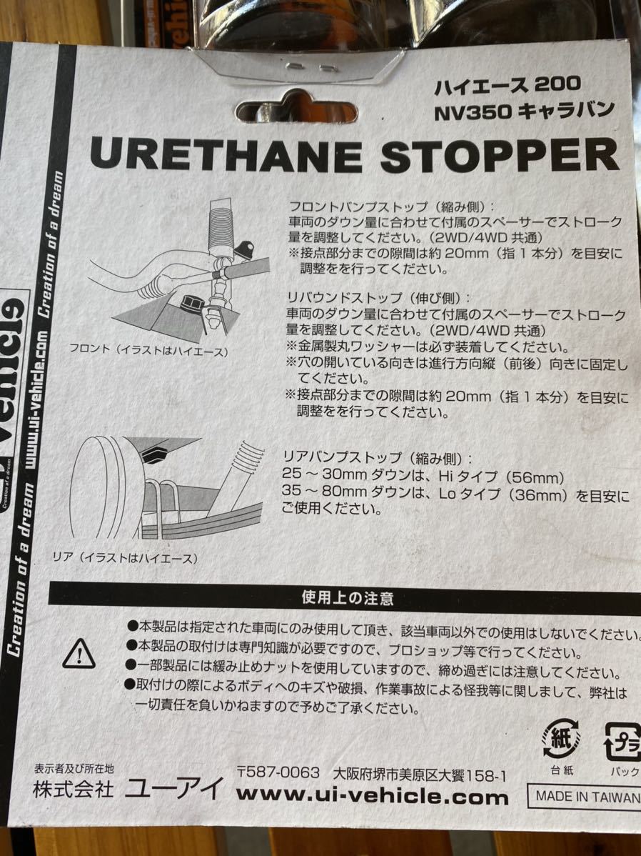 NV350キャラバン ウレタンストッパー バンプストップ | www.crf.org.br