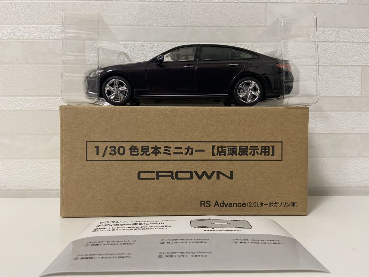 即決 カラーサンプル 1/30 新型トヨタ クラウン TOYOTA CROWN RS