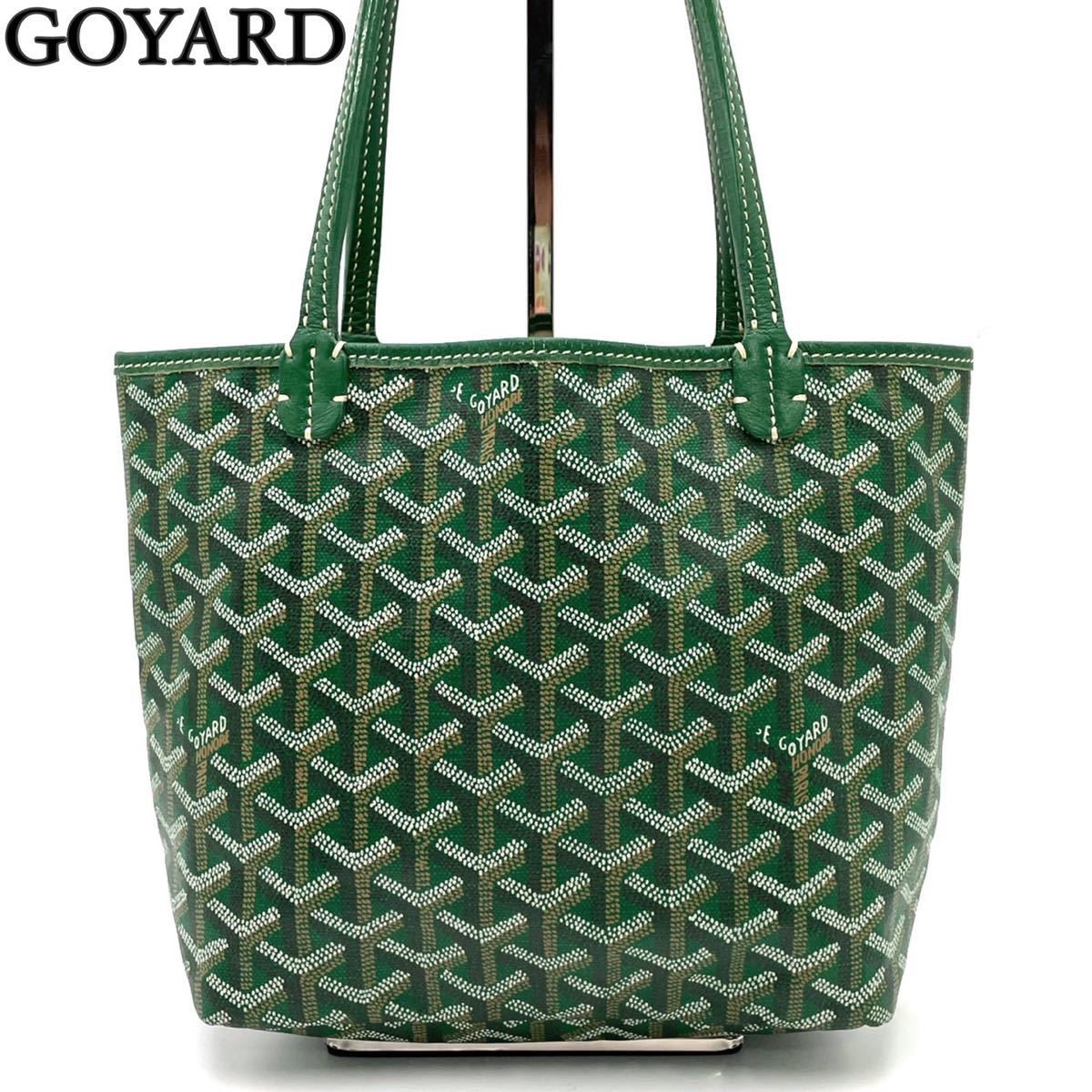 1円〜 【未使用級】 GOYARD ゴヤール サンルイ ジュニア ロゴ 総柄