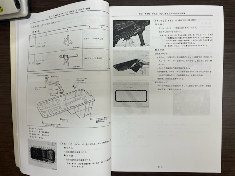 希少 即決 送料込み 日産サファリ Y60型 整備要領書 1987