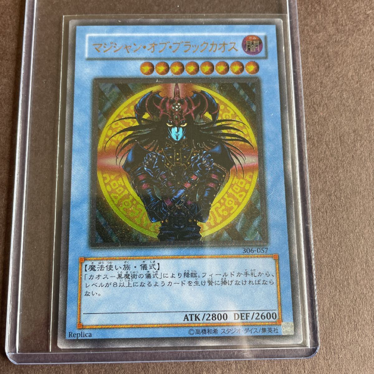 マジシャン・オブ・ブラックカオス レリーフ 306-057 遊戯王 マジシャン・オブ・ブラックカオス レリーフ 306-057 遊戯王