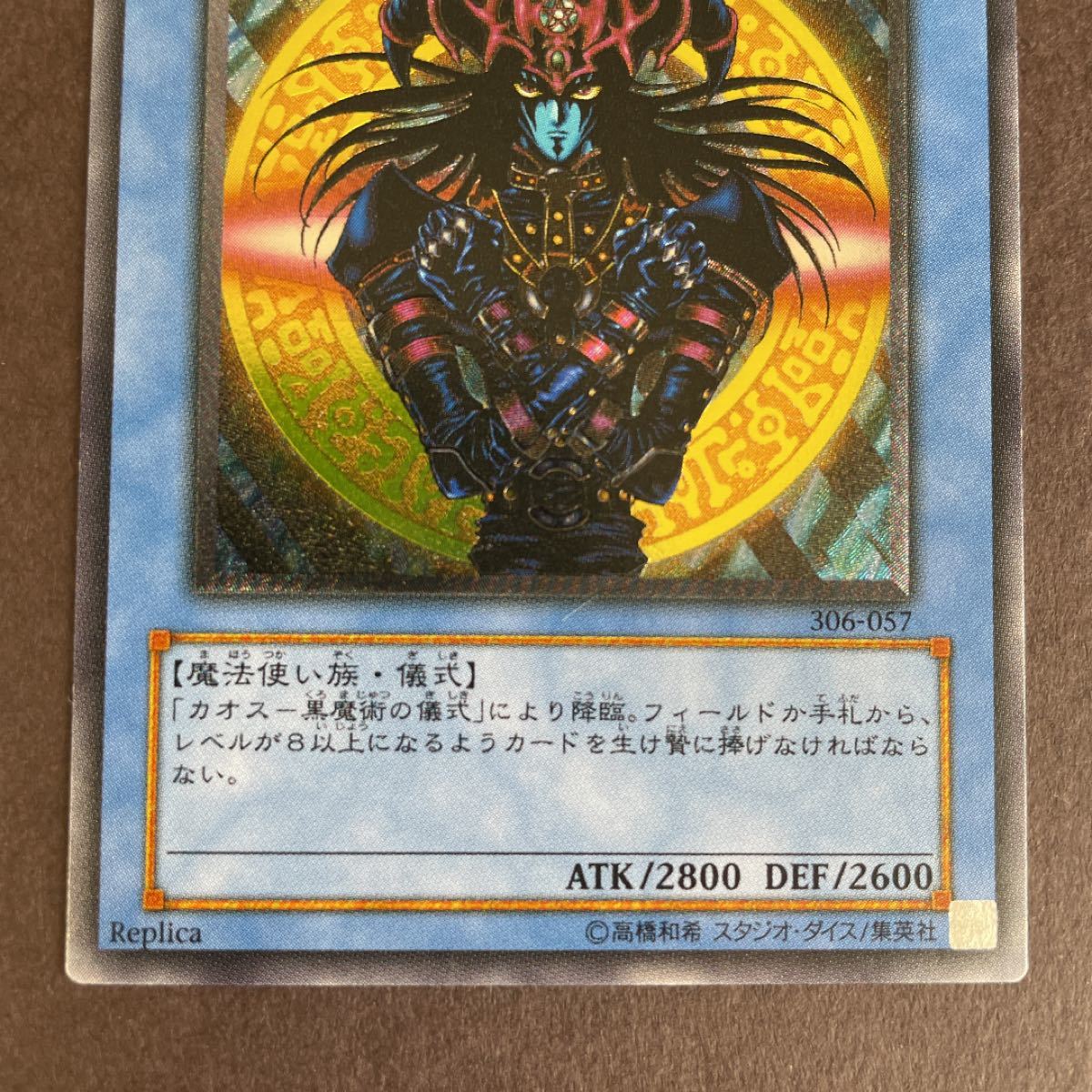 マジシャン・オブ・ブラックカオス レリーフ 306-057 遊戯王 マジシャン・オブ・ブラックカオス レリーフ 306-057 遊戯王
